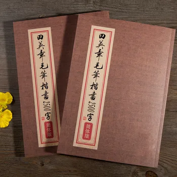 Cerneală Chineză Caiet De Caligrafie Ouyang Xun Simplu Script-Ul Regulat Perie Caiet Studenții Adulți Perie Caligrafie Tutorial
