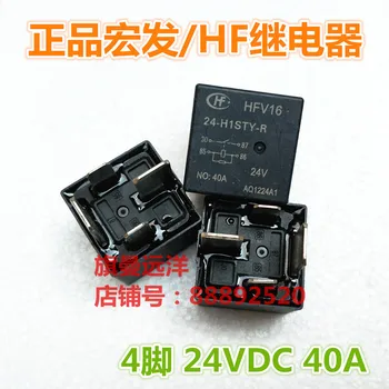 HFV16 24-H1STY-R 24V 40A 4-pin 24VDC releu
