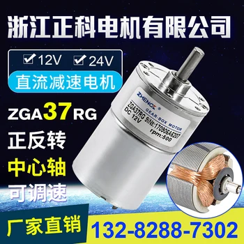 ZGA37RG miniatură reglabil de viteză și marșarier axa centrală de 12 v și 24 v dc motor de viteze